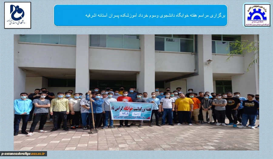 سخنرانی ریس آموزشکده فنی پسران آستانه اشرفیه جناب آقای دکتر سید یاسر فخر موسوی در بر گزاری هفته خوابگاه 2