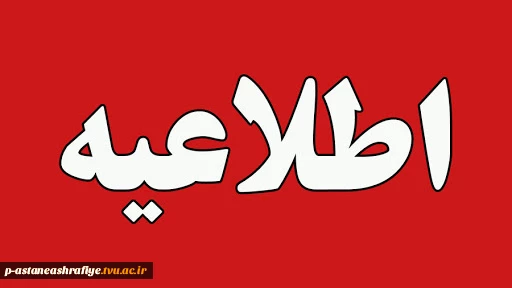 اطلاعیه مهم . جلسه مهم پرسش و پاسخ 2