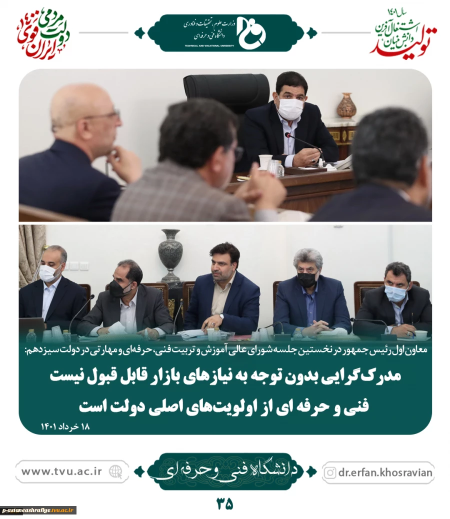 نخستین جلسه شورای عالی آموزش و تربیت فنی، حرفه ای و مهارتی در دولت سیزدهم برگزار شد؛ 2