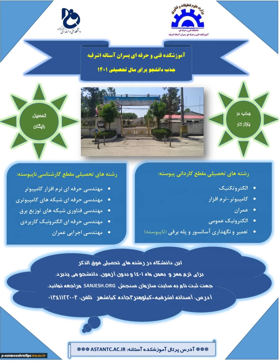 تأسیس و تقویت شرکت‌های دانش‌بنیان، محور فعالیت‌های مشترک شرکت ساتکاب و دانشگاه فنی و حرفه‌ای است
 2