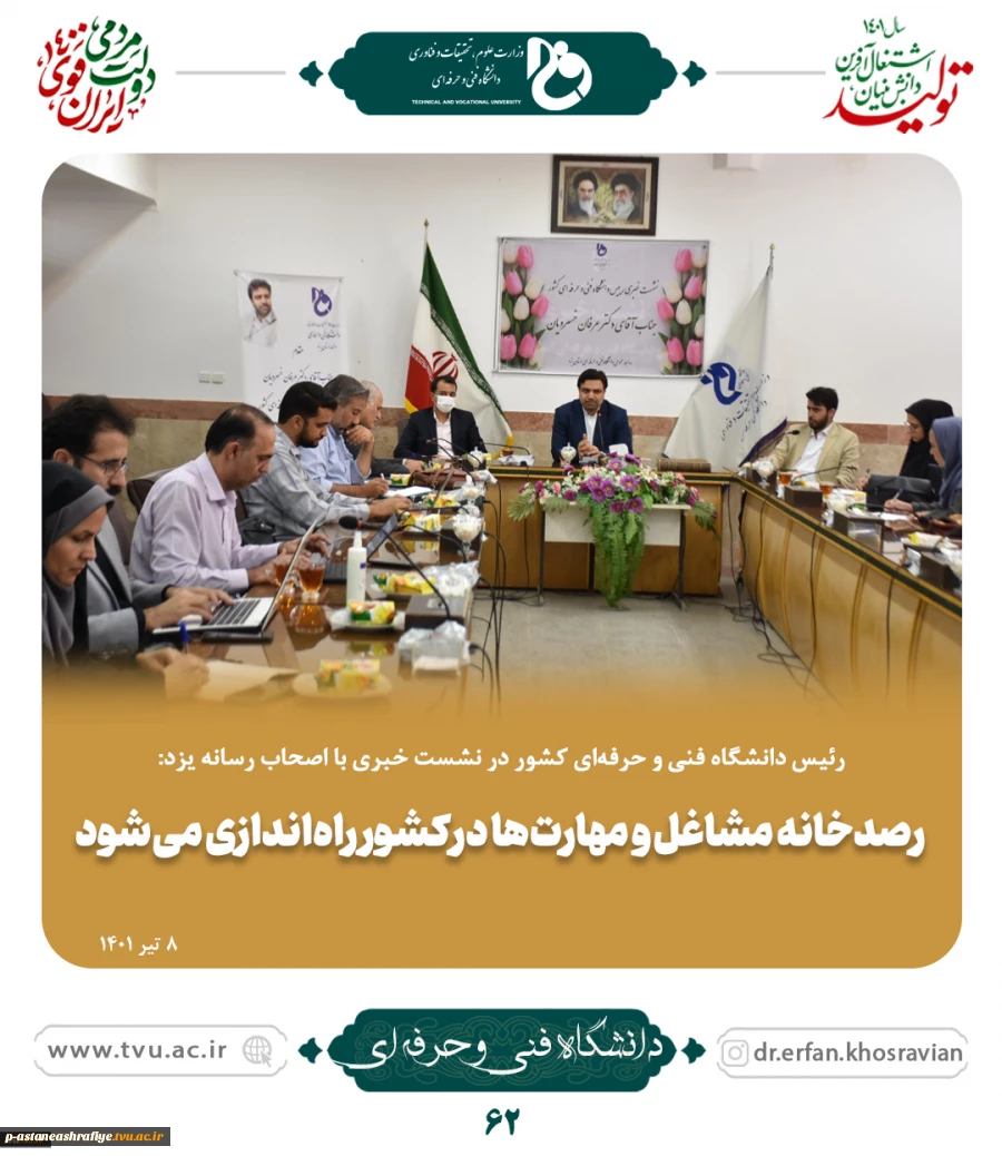 دکتر خسرویان در نشست خبری با خبرنگاران یزد:
رصدخانه آموزش مهارتی کشور راه‌اندازی می‌شود 2