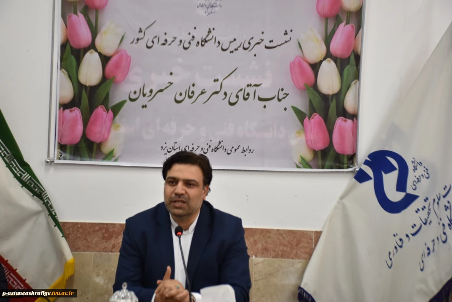 دکتر خسرویان در نشست خبری با خبرنگاران یزد:
رصدخانه آموزش مهارتی کشور راه‌اندازی می‌شود 2