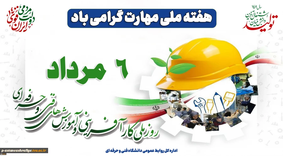 هفته ملی مهارت گرامی باد 2