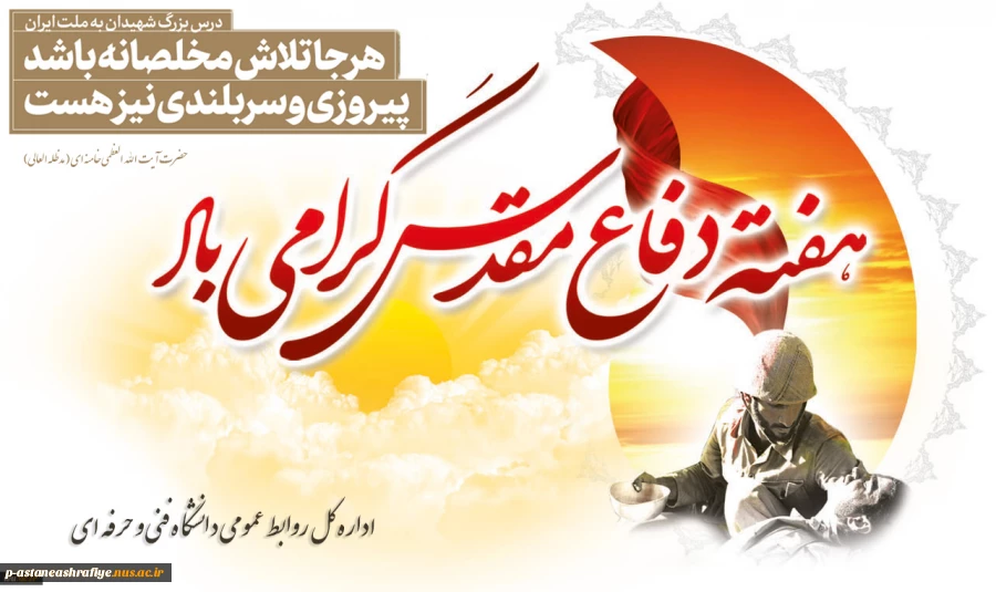 تبریک هفته دفاع مقدس
. 2