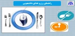 راهنمای رزرو غذا 2