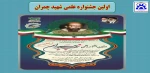 شرکت در جشنواره شهید چمران 2