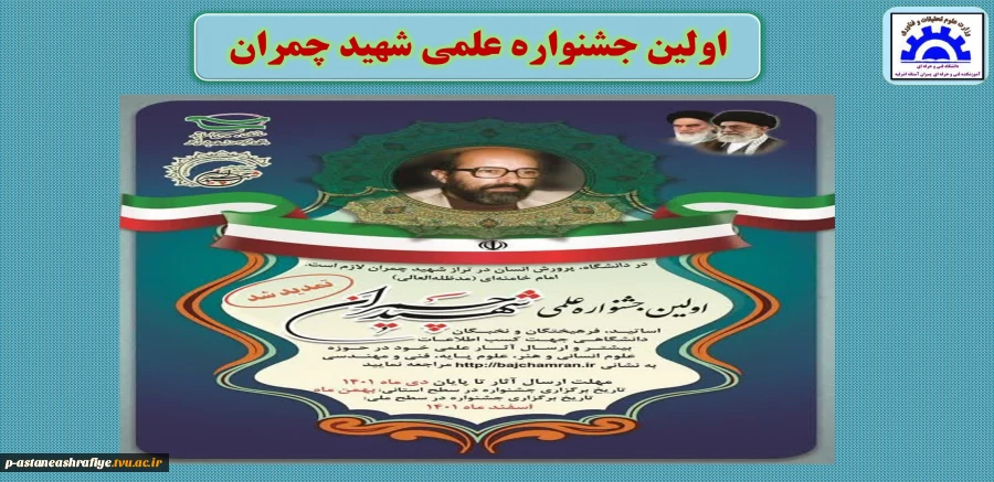 شرکت در جشنواره شهید چمران 2
