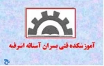 لغو امتحانات روز 21 دیماه 2