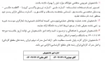 اطلاعیه رزرو خوابگاه
دانشجویان ورودی جدید 2