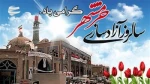 سوم خرداد سالروز آزادسازی خرمشهر، روز مقاومت، ایثار و پیروزی 2
