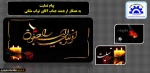پیام تسلیت
همکار گرامی آقای ملکی 2