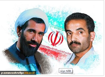 هفته دولت گرامی باد. 2