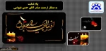 پیام تسلیت
همکار گرامی آقای عیوضی 2