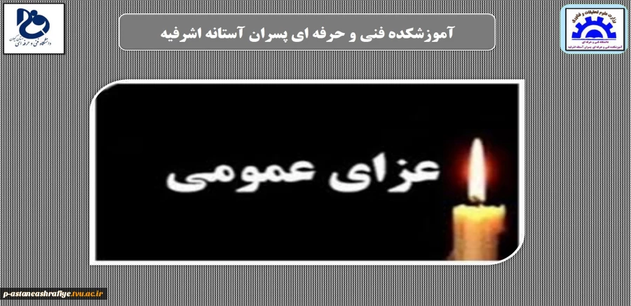 اعلام عزای عمومی 2