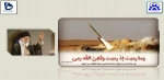 و ما رمیت اذ رمیت 2