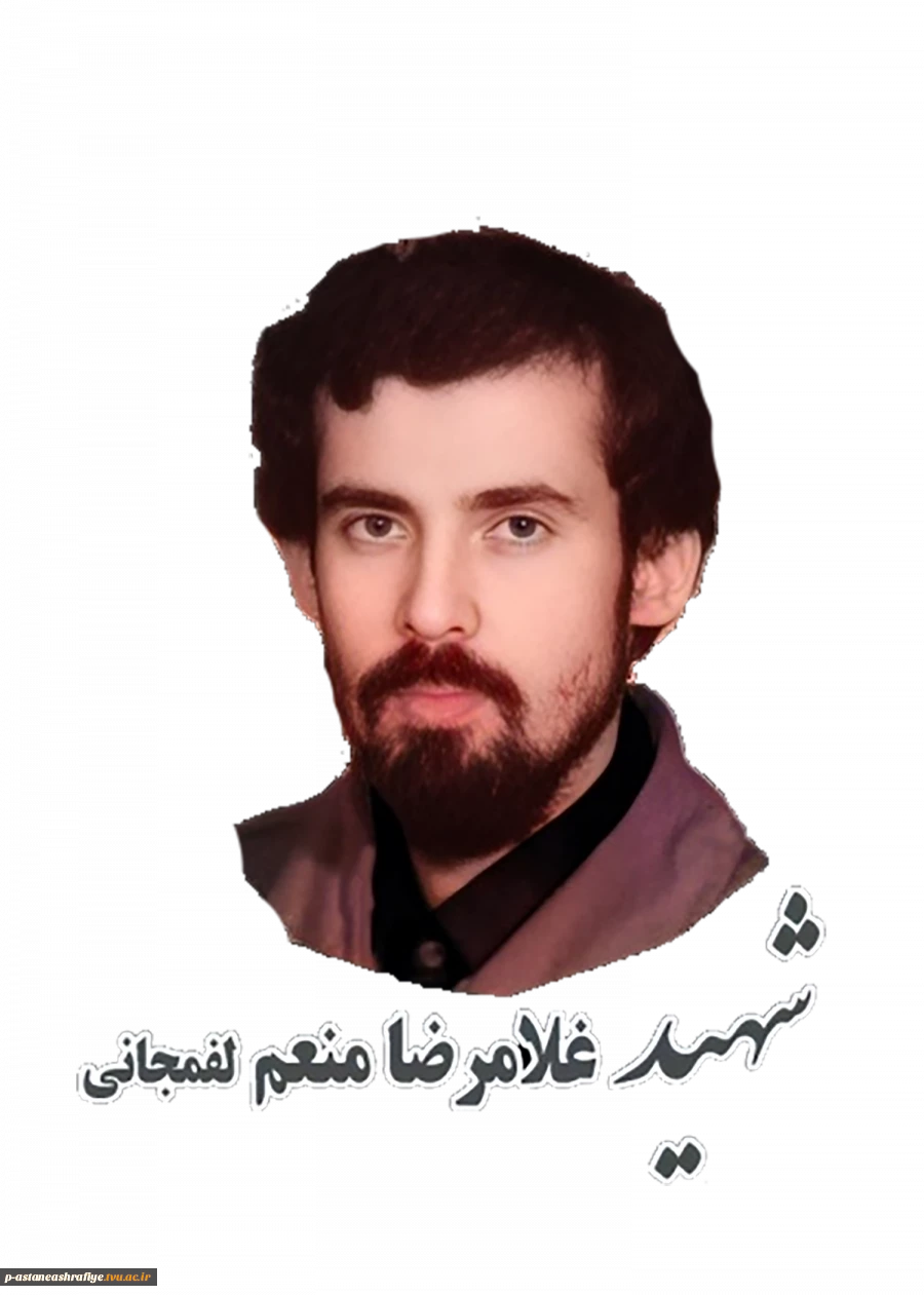 شهید غلامرضا منعم  2
