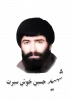 شهید حسین خوش سیرت چوری  2