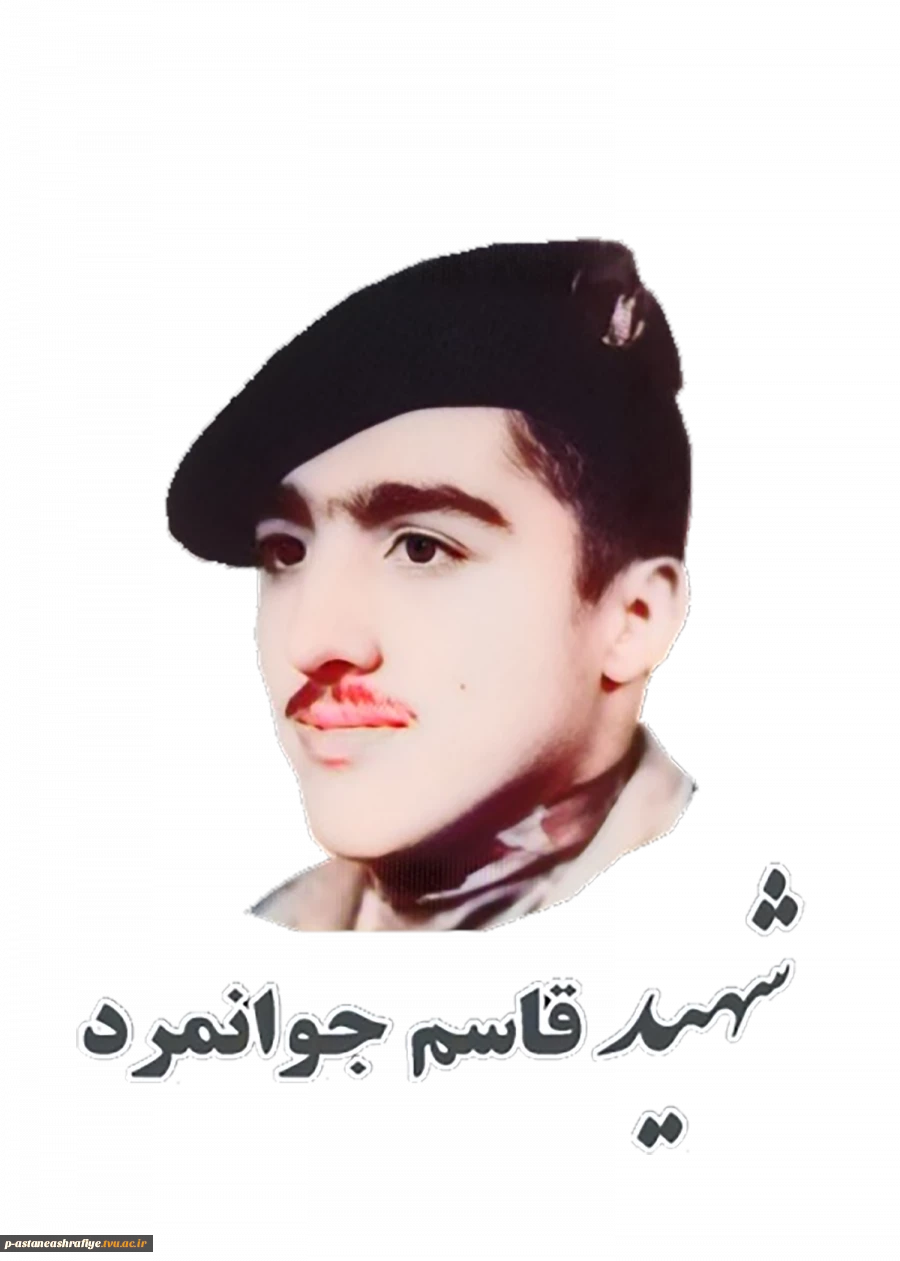 شهید قاسم جوان مرد 2