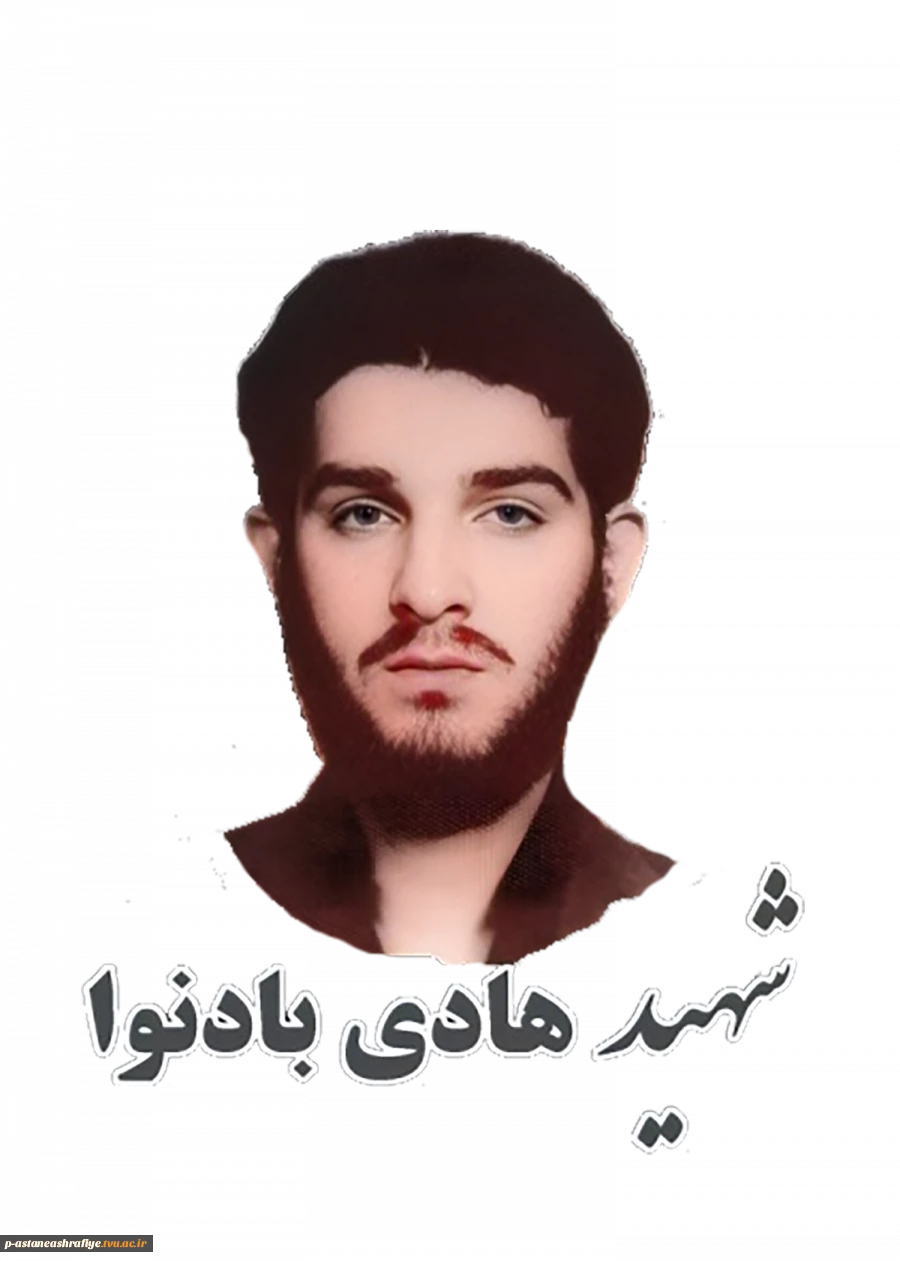 شهید هادی بادنوا 2