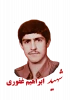 شهید ابراهیم غفوری  2
