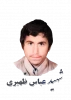 شهید عباس ظهیری  سروری 2