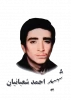 شهید احمد شعبانیان آستانه  2