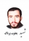 شهید یعقوب پرناک