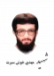 شهید رضا خوش سیرت