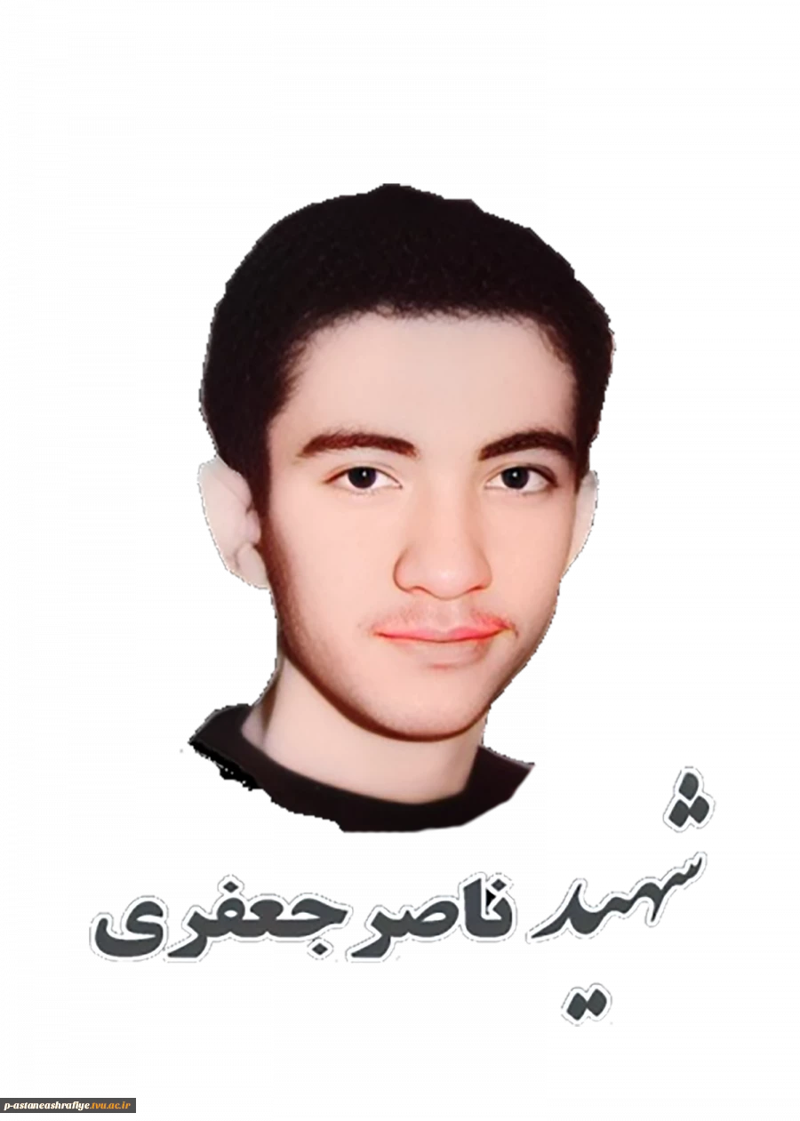 شهید  ناصر جعفری قدسی  2