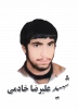 شهید علیرضا خادمی 2