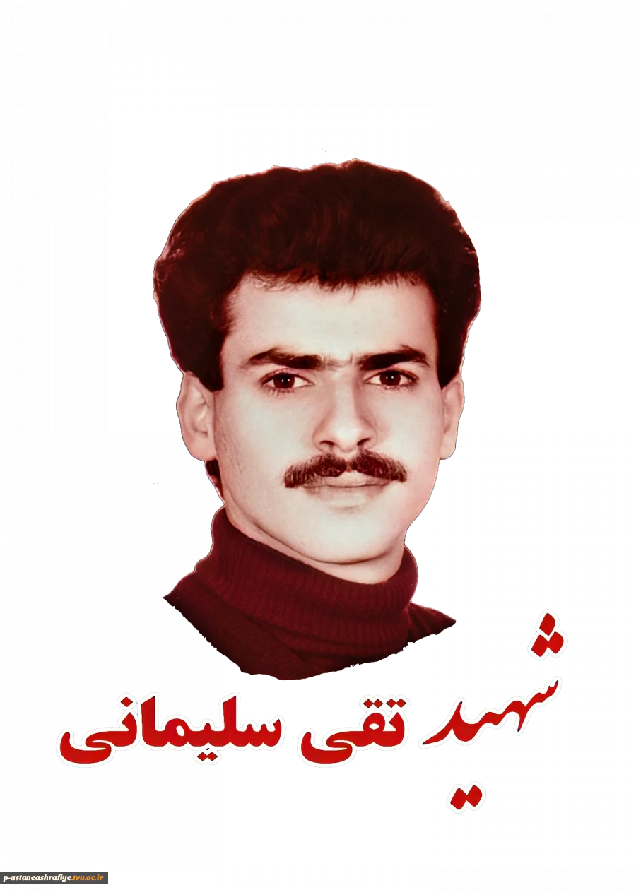 شهید تقی سلیمانی کورکاء  2