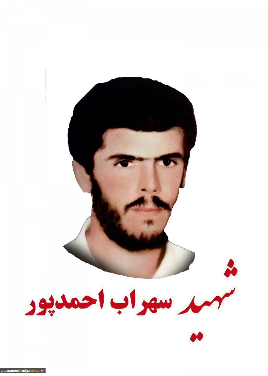 شهید  حسین احمدپور حسن کیاده 2
