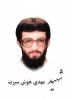 شهید مهدی خوش سیرت چوری 2