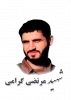 شهید مرتضی گرامی کیسمی  2