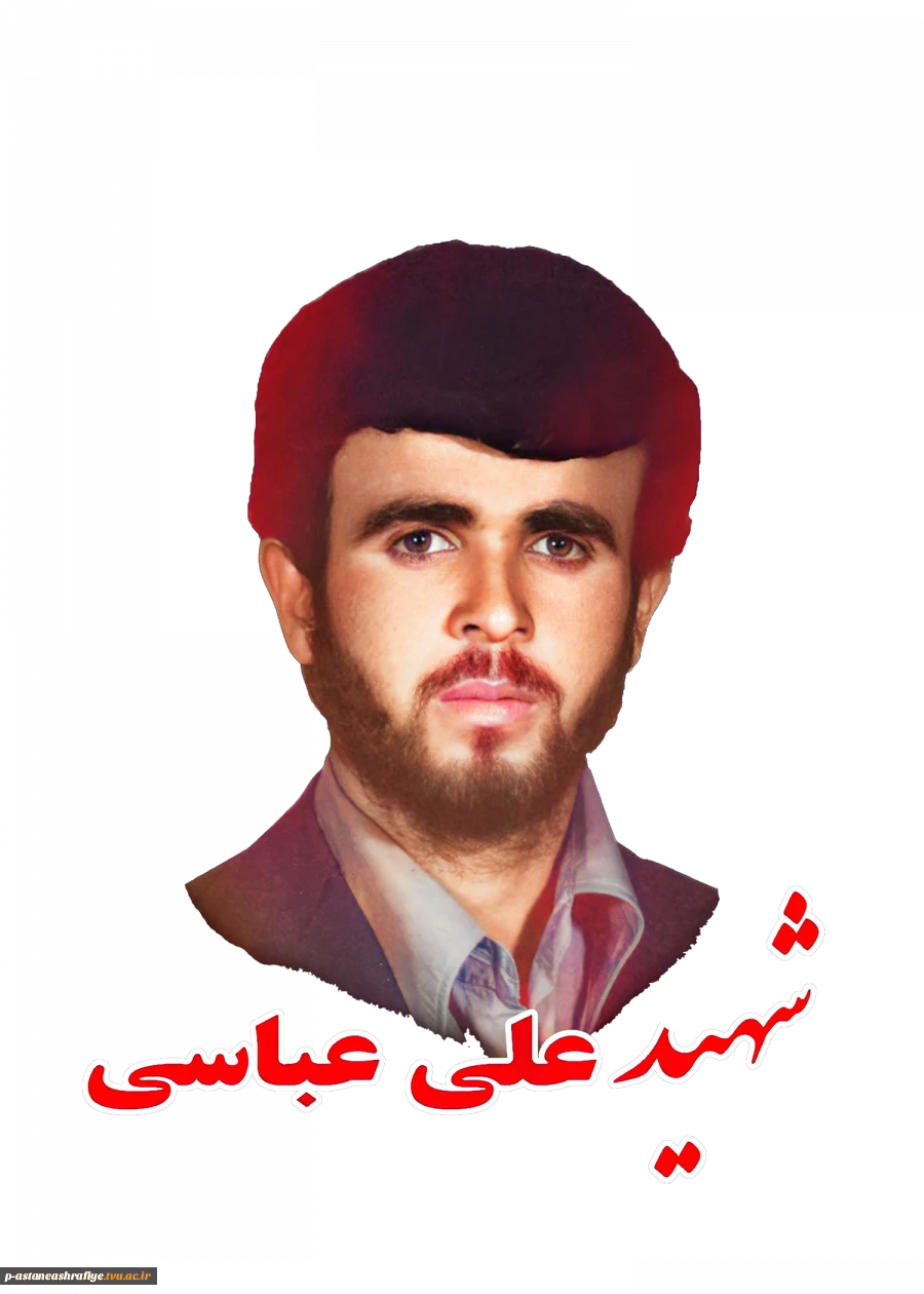 شهید علی عباسی کیسمی 2