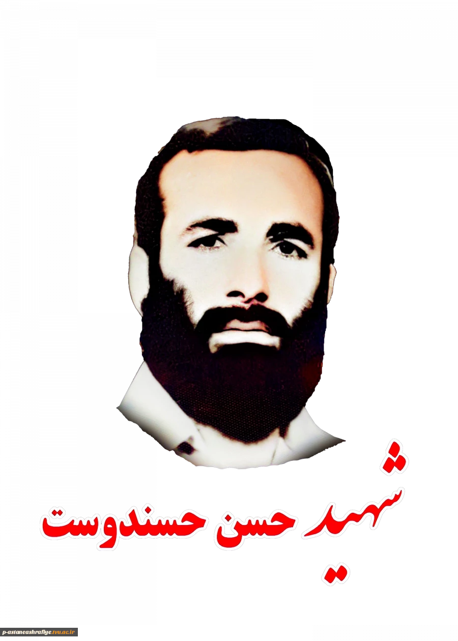 شهید حسن حسن دوست  2