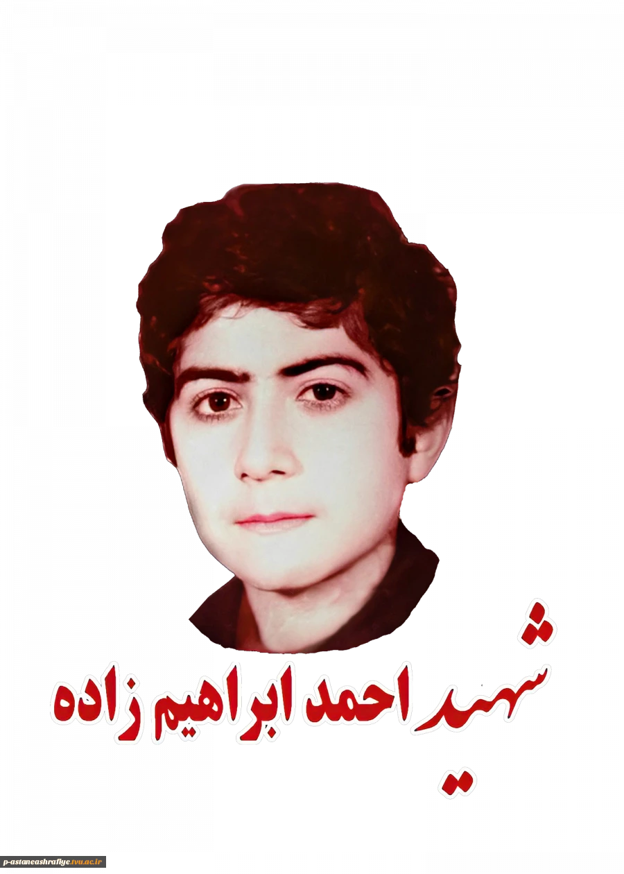 شهید احمد ابراهیم زاده دهشال 2