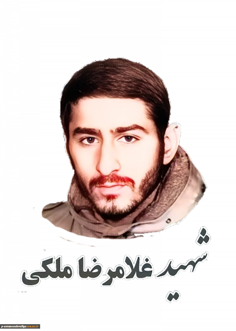 شهید غلامرضا ملکی ششکل  2