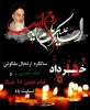 سالگرد ارتحال بنیانگذار کبیر انقلاب اسلامی حضرت امام خمینی (ره) و قیام خونین 15 خرداد  2