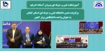 کسب مقام برتر کشور 2