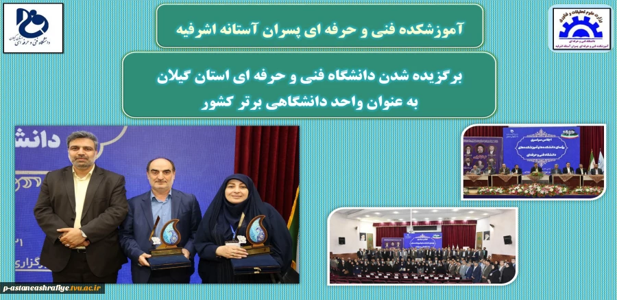 کسب مقام برتر کشور 2