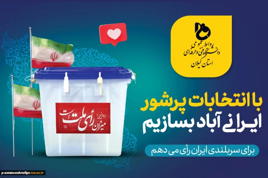 انتخابات ریاست جمهوری  2