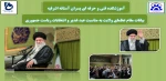 بیانات رهبر معظم در مورد انتخابات 2
