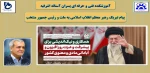 پیام تبریک رهبر انقلاب 3