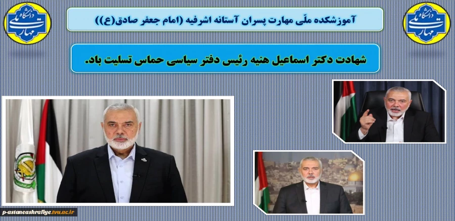 شهادت اسماعیل هنیه 2