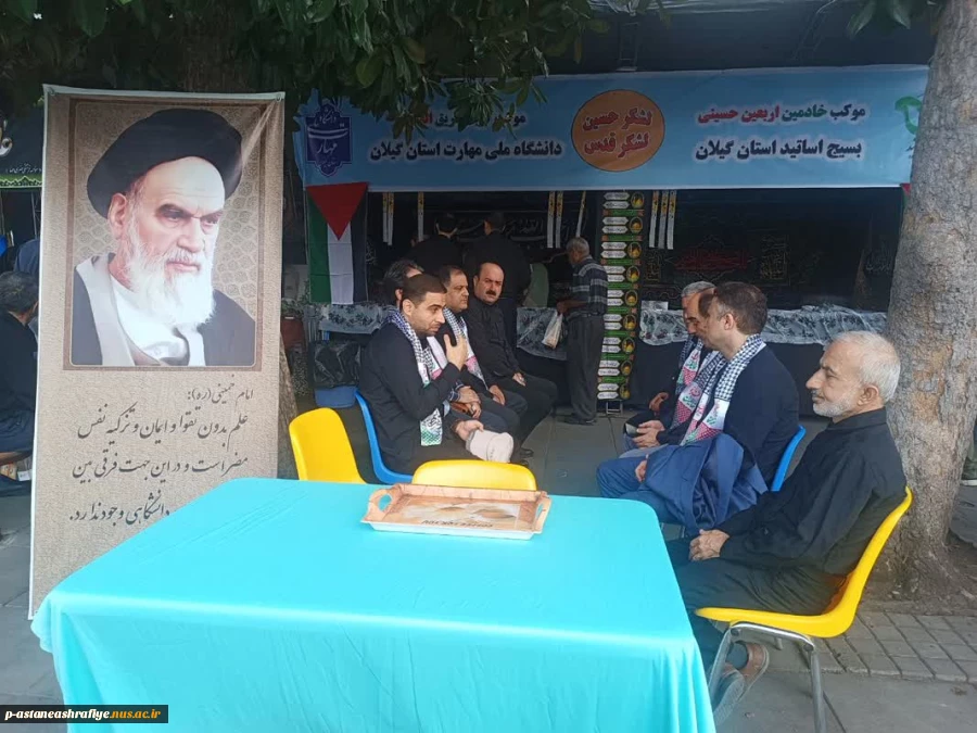 برگزاری موکب جاماندگان اربعین حسینی دانشگاه ملی مهارت استان گیلان  با حضور ریاست وهمکاران  آموزشکده فنی ومهارت امام جعفر صادق آستانه اشرفیه و ریاست وکارکنان دانشگاه فنی ومهارت استان گیلان در میدان شهرداری رشت برپا شد 4