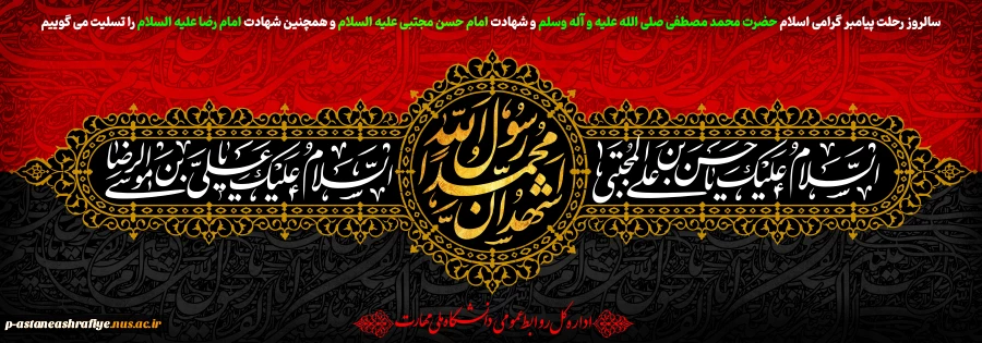 ایام ماتم ماه صفر 2