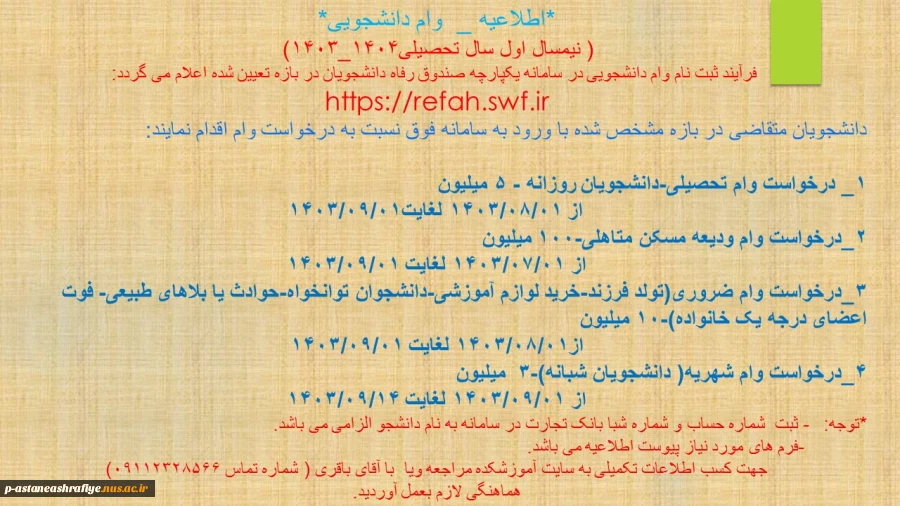 اطلاعیه وام مهر 1403 2
