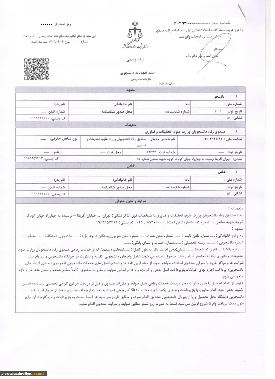 اطلاعیه وام مهر 1403 5