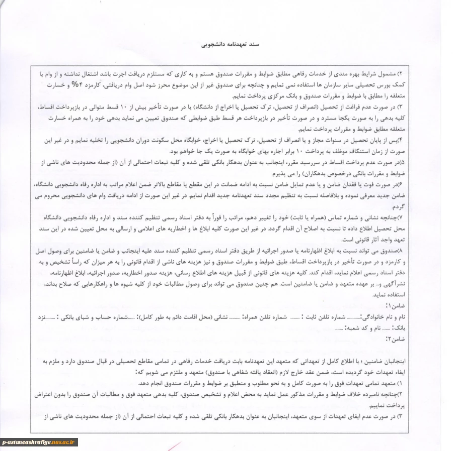 اطلاعیه وام مهر 1403 6